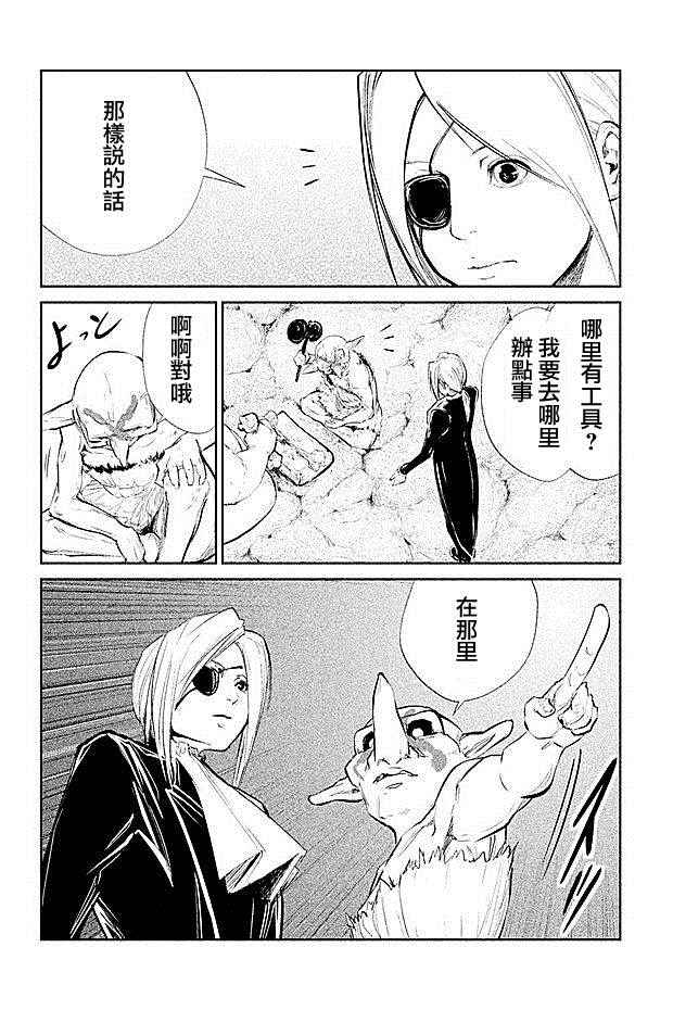 《DFO死亡幻想歌剧》漫画 017话