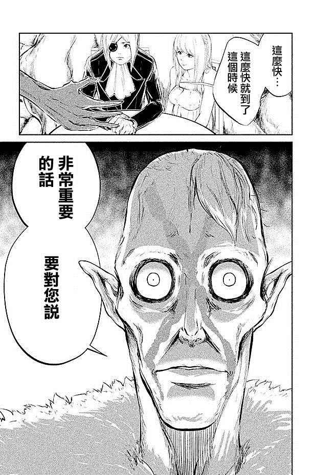 《DFO死亡幻想歌剧》漫画 017话