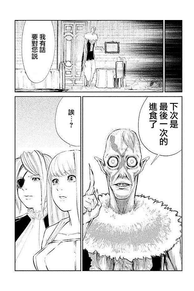 《DFO死亡幻想歌剧》漫画 017话