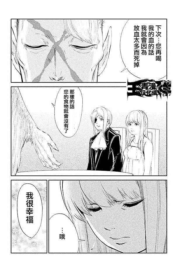 《DFO死亡幻想歌剧》漫画 017话