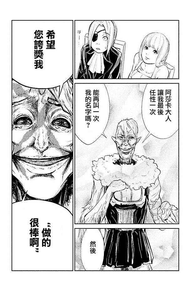 《DFO死亡幻想歌剧》漫画 017话