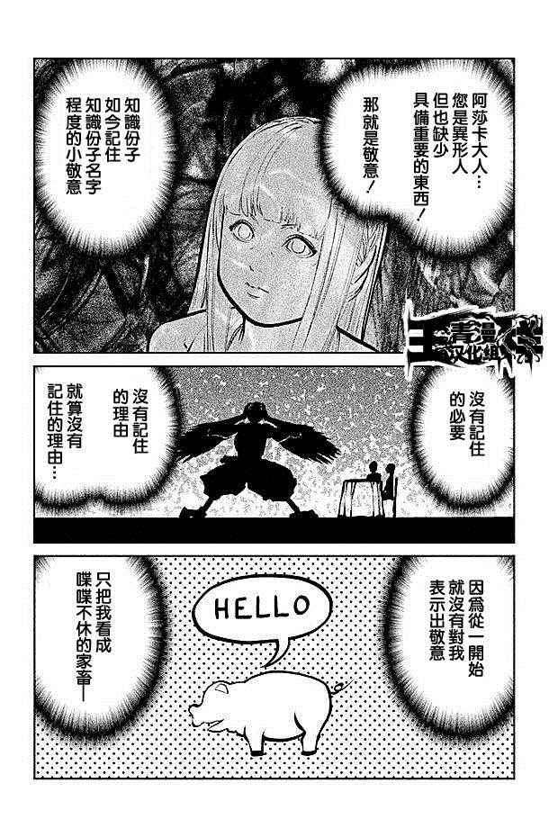 《DFO死亡幻想歌剧》漫画 017话