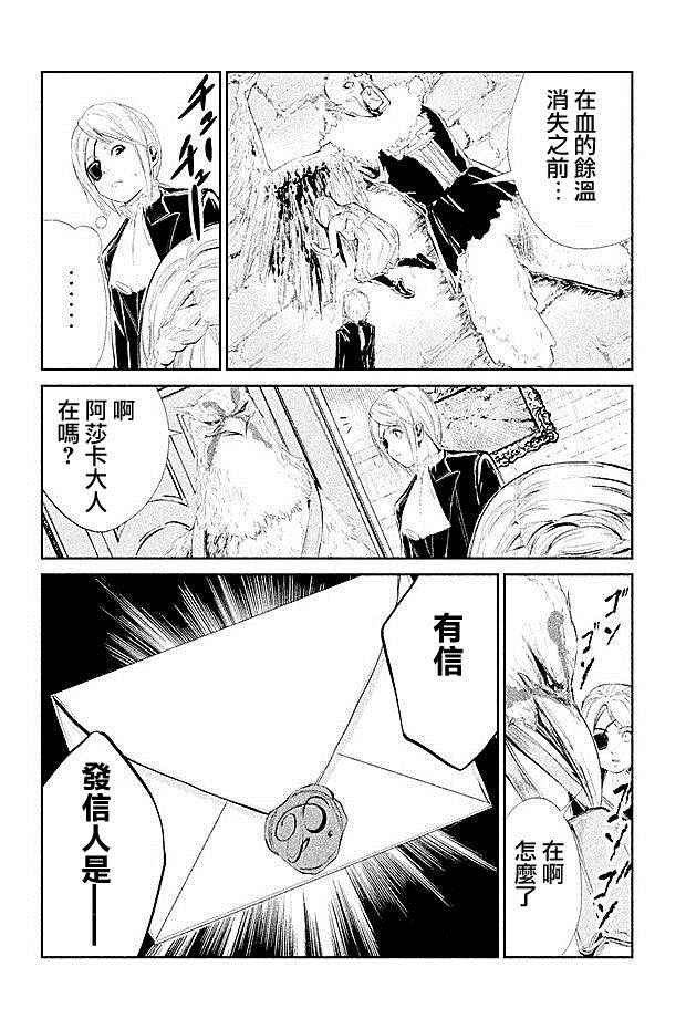 《DFO死亡幻想歌剧》漫画 017话