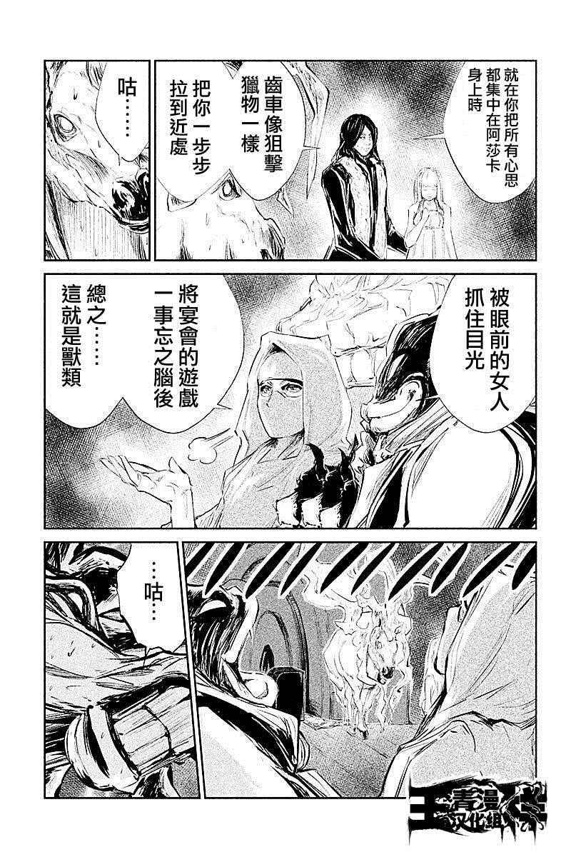 《DFO死亡幻想歌剧》漫画 022话