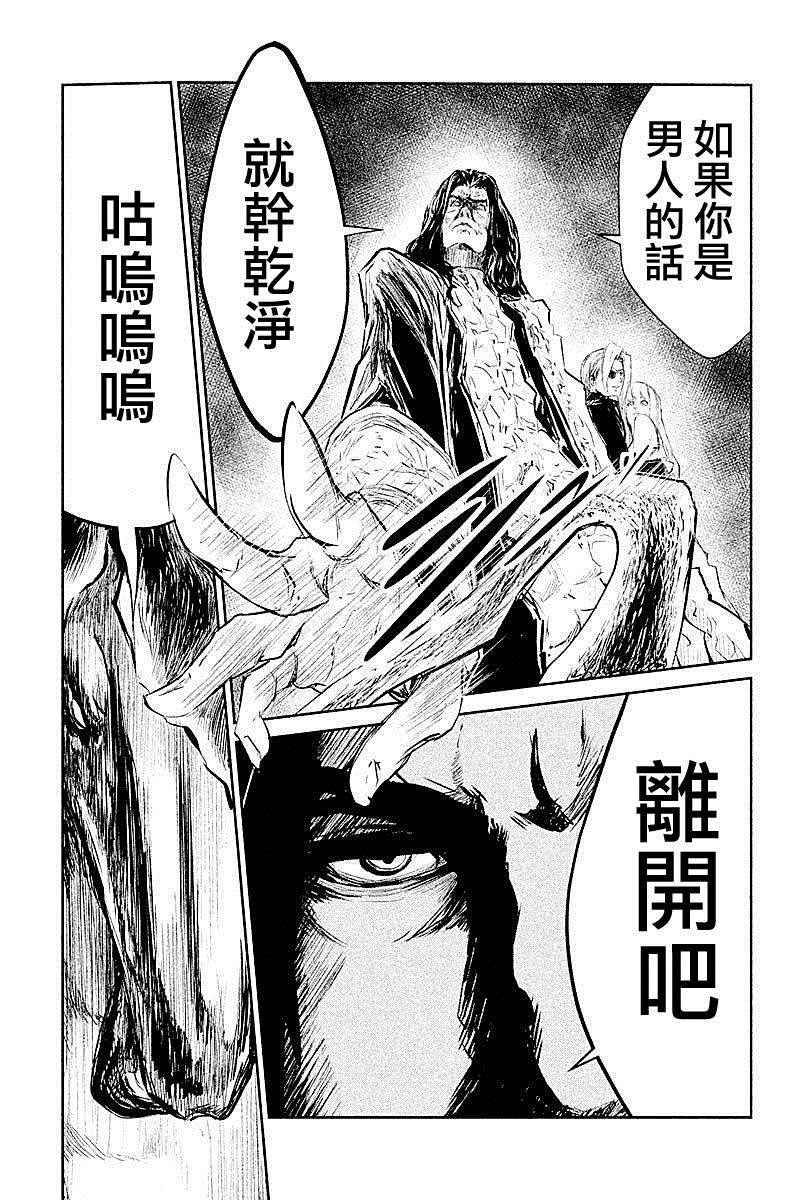 《DFO死亡幻想歌剧》漫画 022话