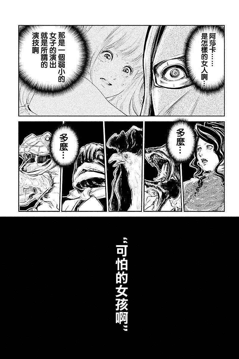 《DFO死亡幻想歌剧》漫画 022话