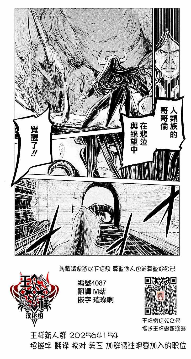 《DFO死亡幻想歌剧》漫画 027话