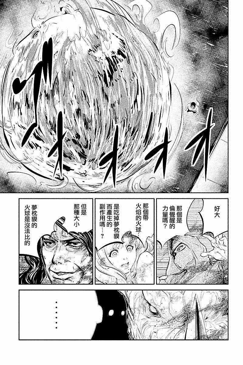 《DFO死亡幻想歌剧》漫画 027话