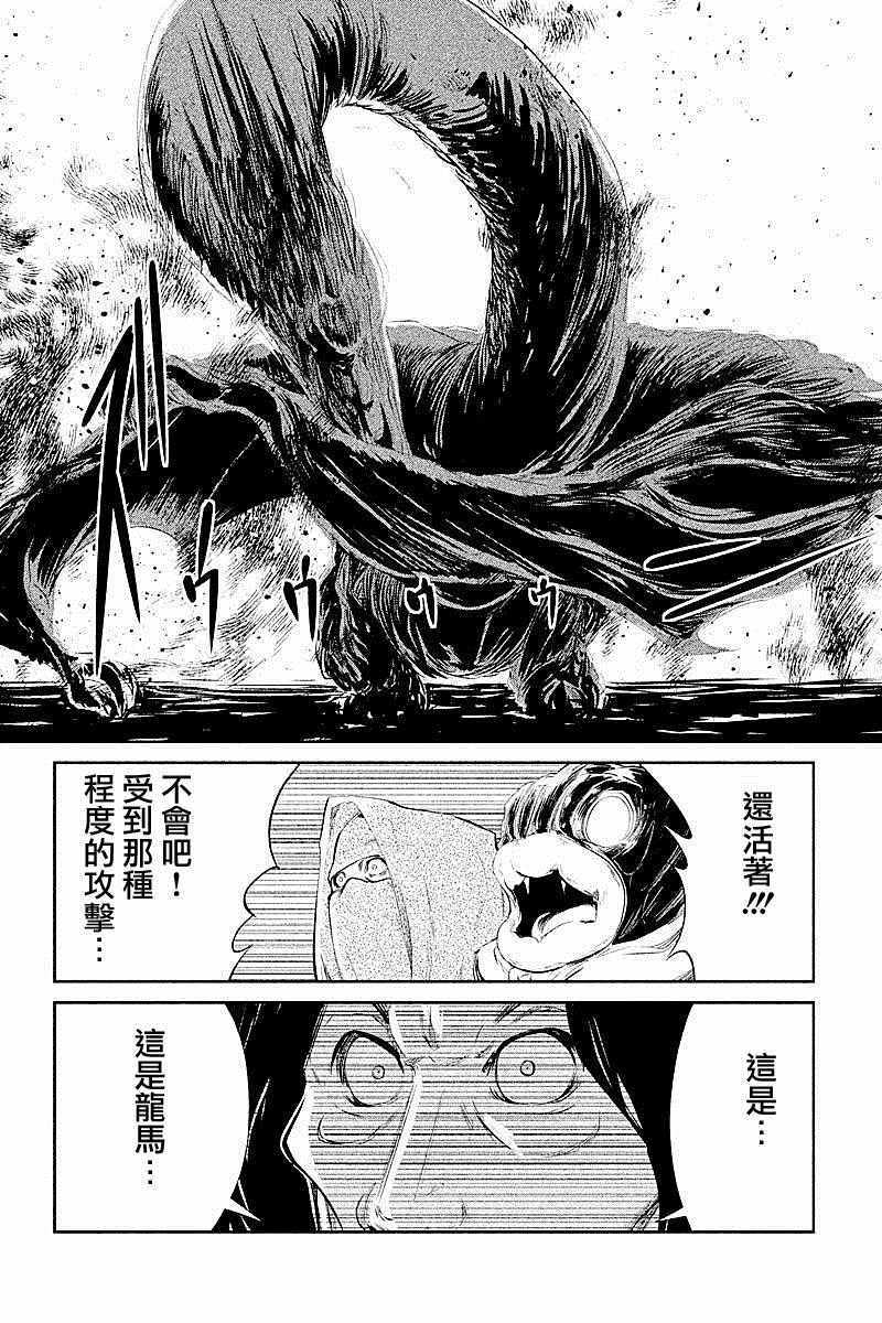 《DFO死亡幻想歌剧》漫画 027话