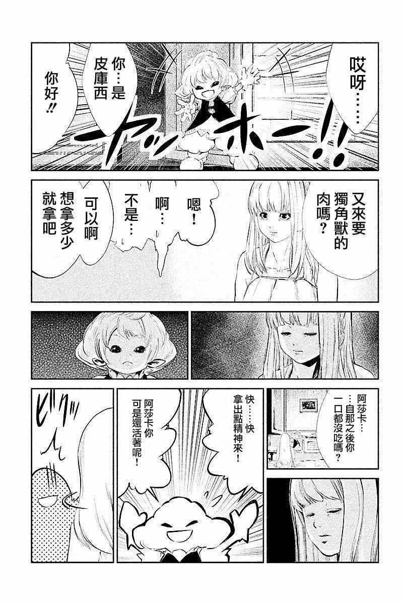 《DFO死亡幻想歌剧》漫画 027话