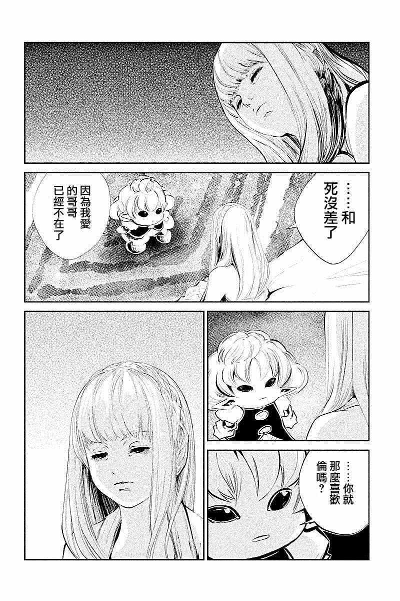 《DFO死亡幻想歌剧》漫画 027话