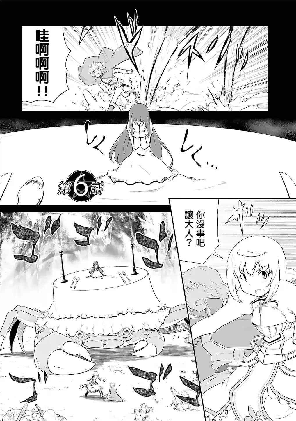 《魔法少女☆贞德》漫画 魔法少女贞德 006话