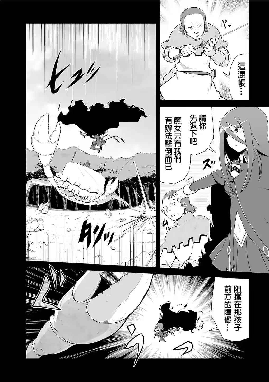 《魔法少女☆贞德》漫画 魔法少女贞德 006话