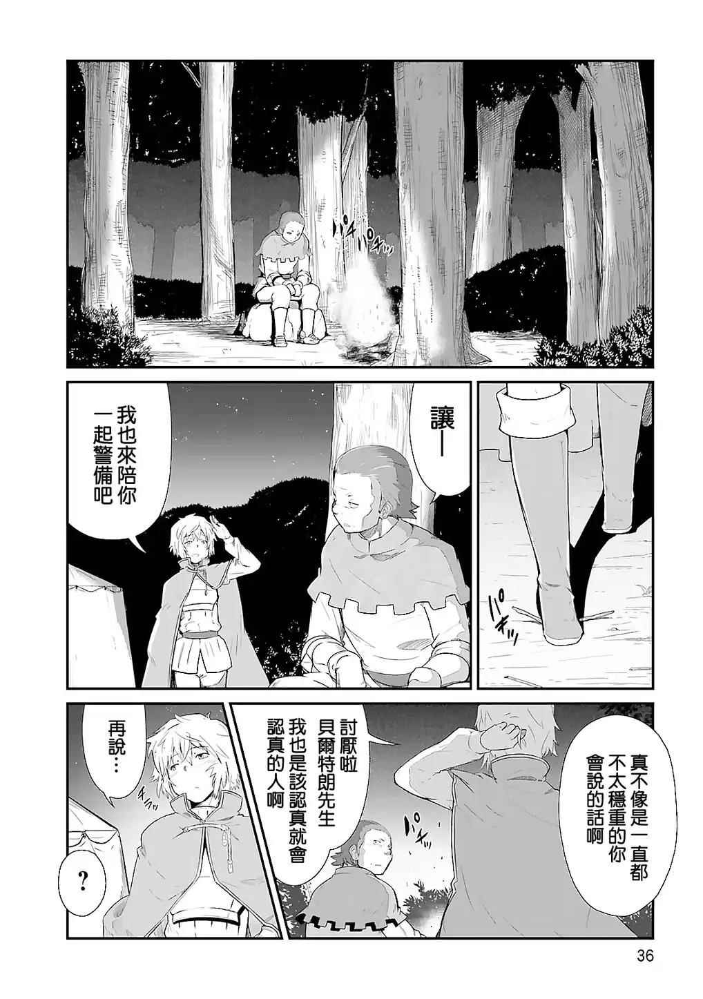 《魔法少女☆贞德》漫画 魔法少女贞德 006话