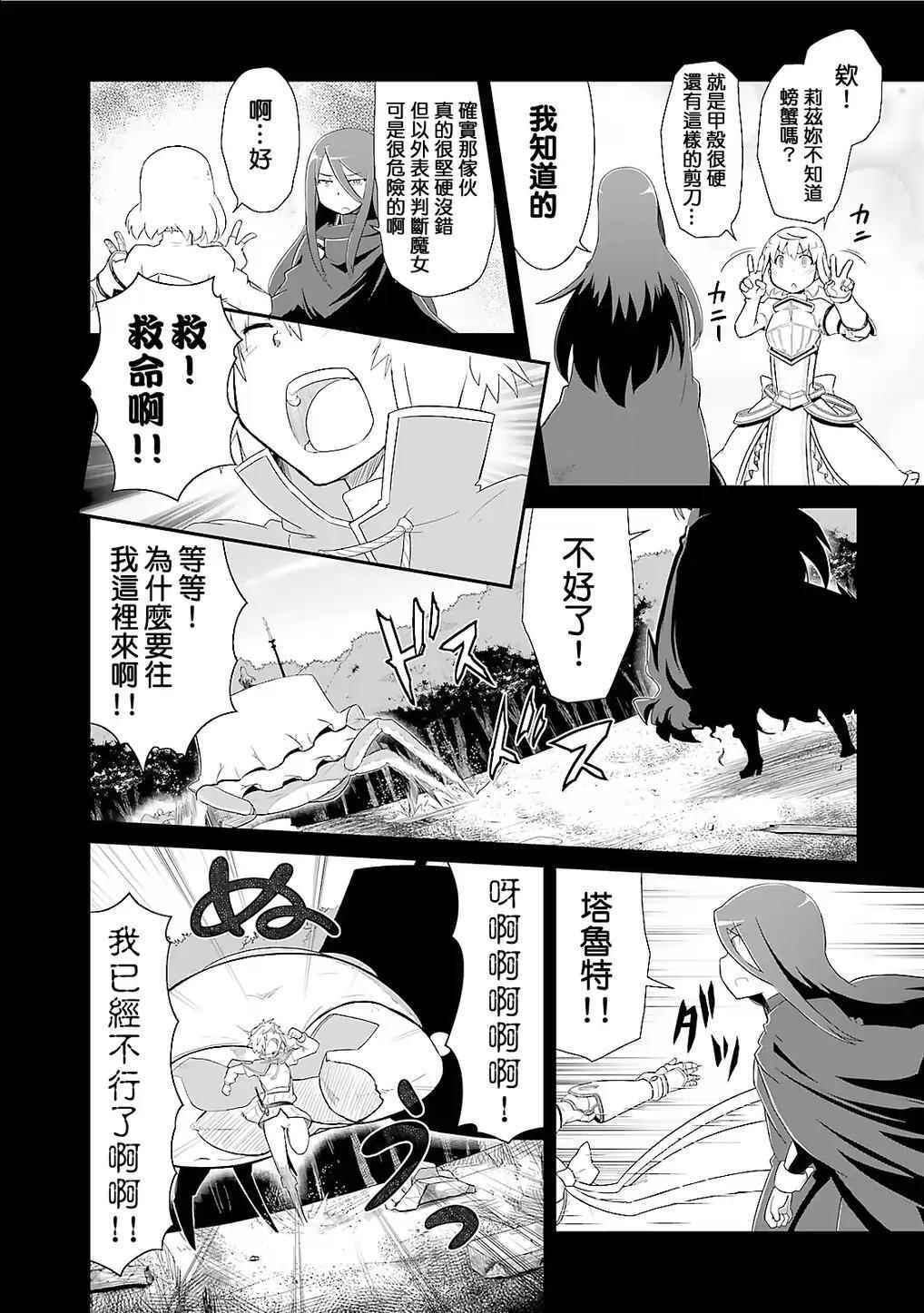 《魔法少女☆贞德》漫画 魔法少女贞德 006话