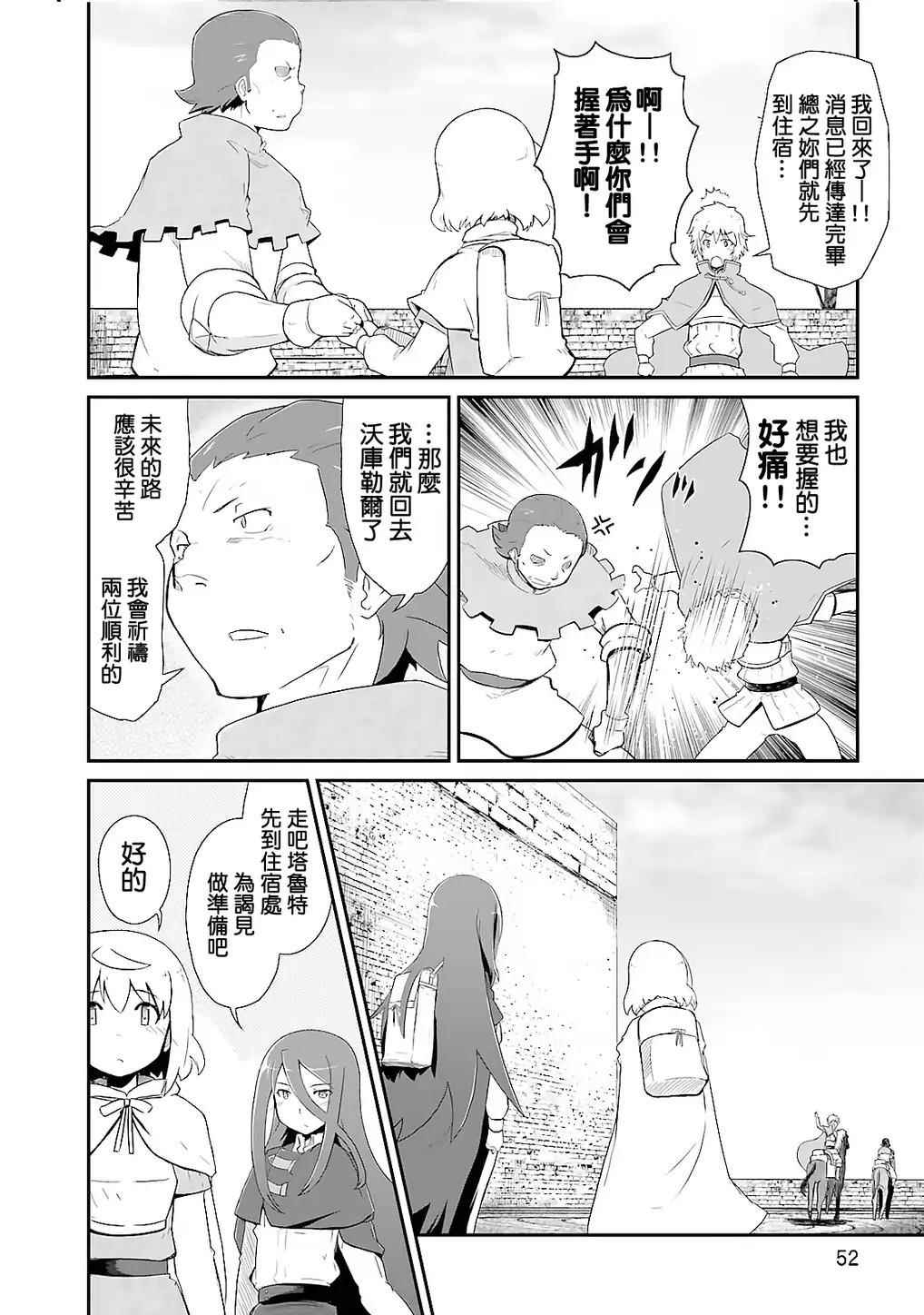 《魔法少女☆贞德》漫画 魔法少女贞德 006话