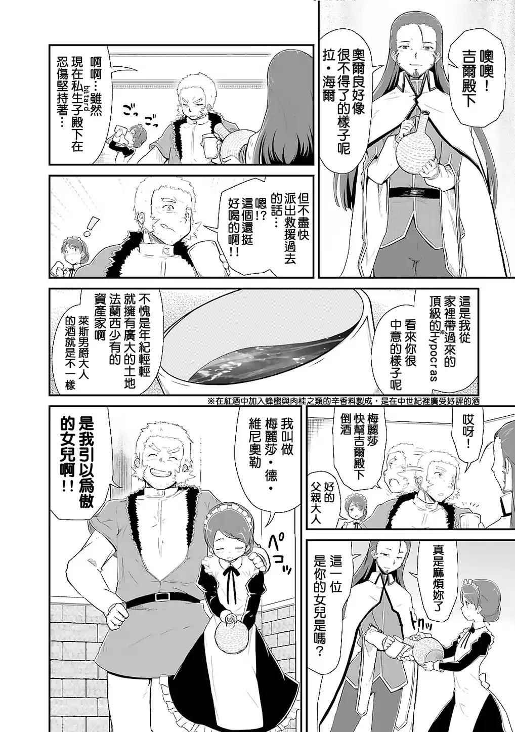 《魔法少女☆贞德》漫画 魔法少女贞德 006话