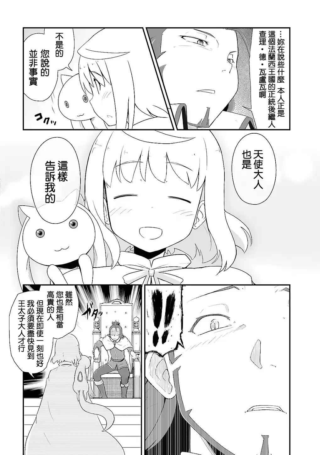 《魔法少女☆贞德》漫画 魔法少女贞德 006话