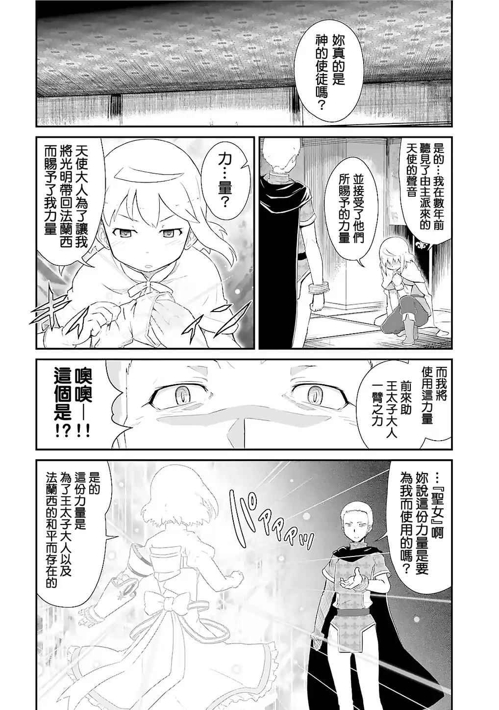 《魔法少女☆贞德》漫画 魔法少女贞德 006话