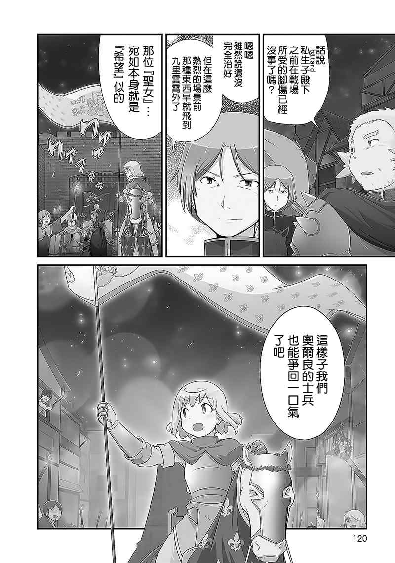 《魔法少女☆贞德》漫画 魔法少女贞德 008话