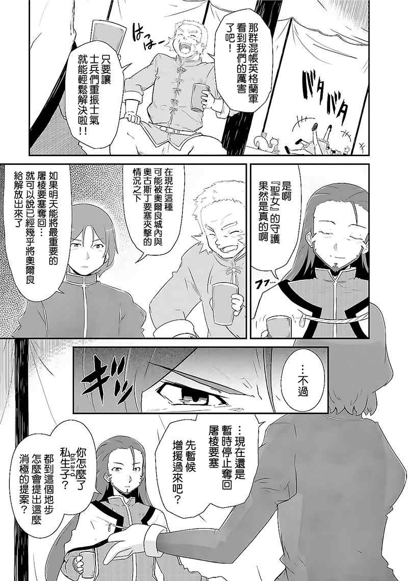 《魔法少女☆贞德》漫画 魔法少女贞德 008话