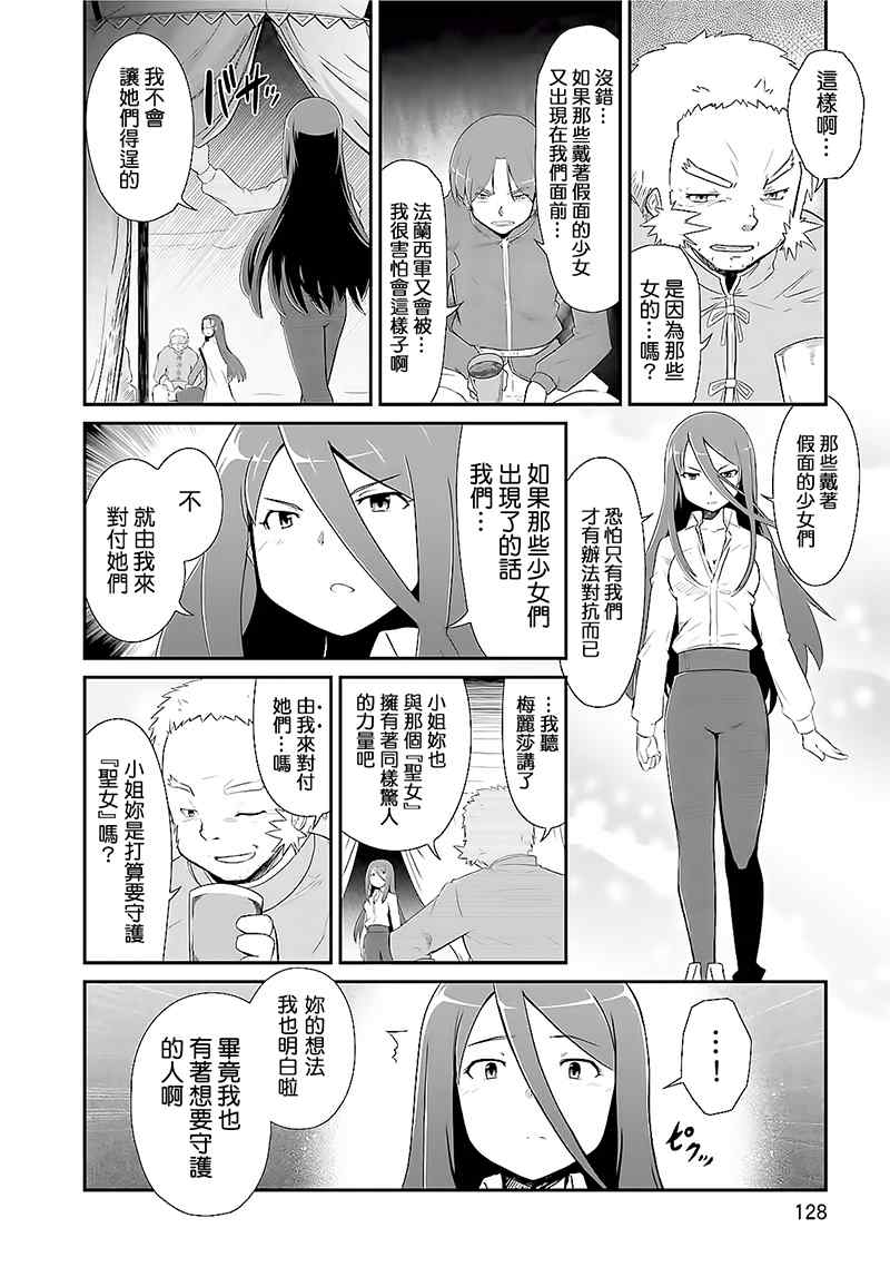 《魔法少女☆贞德》漫画 魔法少女贞德 008话