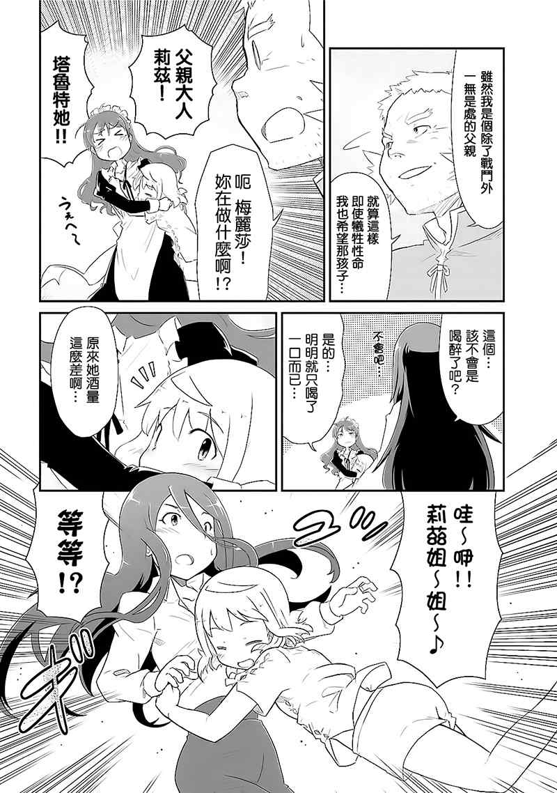 《魔法少女☆贞德》漫画 魔法少女贞德 008话