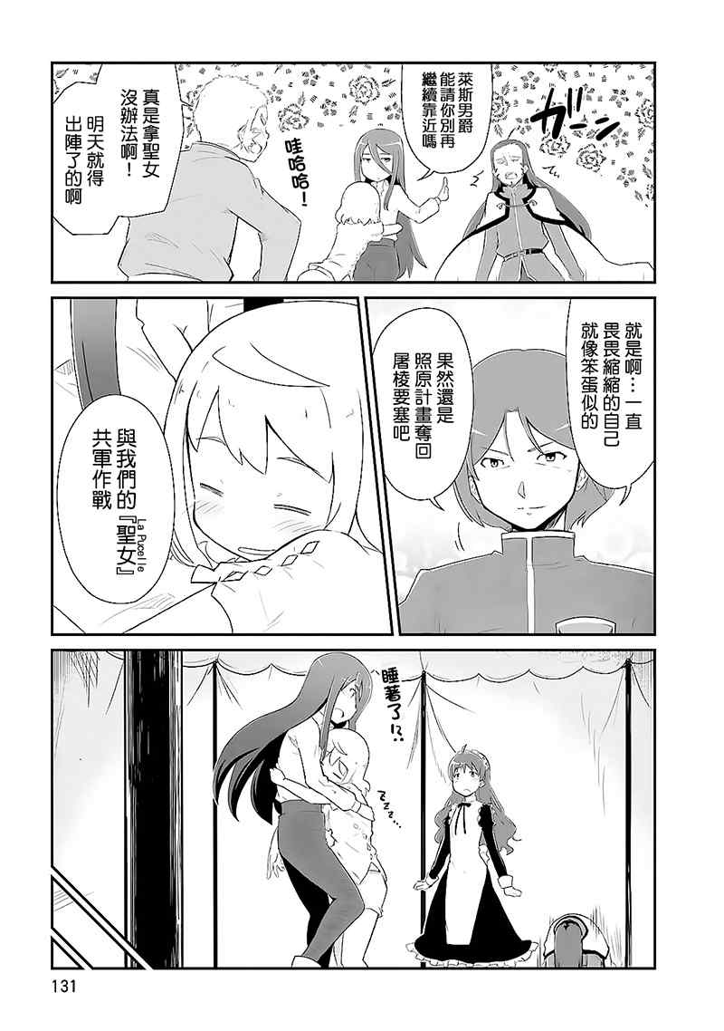 《魔法少女☆贞德》漫画 魔法少女贞德 008话