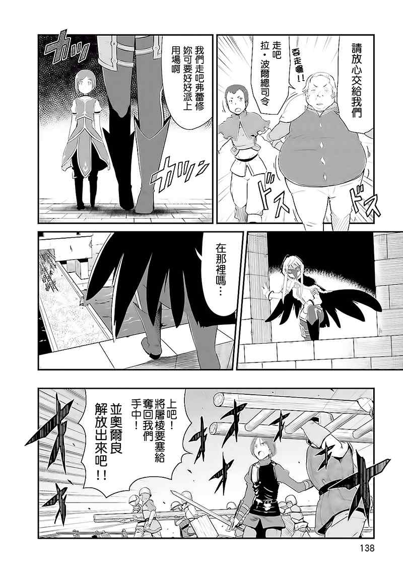 《魔法少女☆贞德》漫画 魔法少女贞德 008话