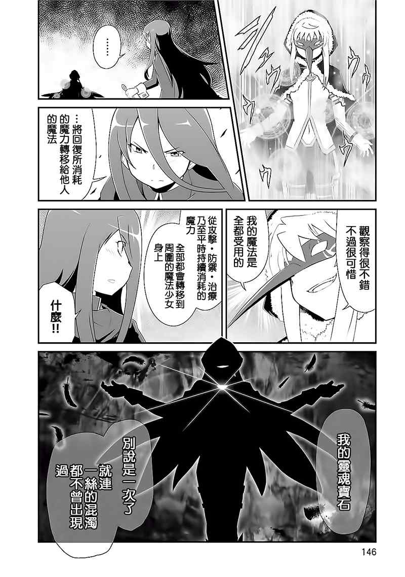 《魔法少女☆贞德》漫画 魔法少女贞德 008话