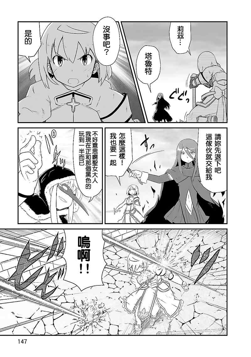 《魔法少女☆贞德》漫画 魔法少女贞德 008话