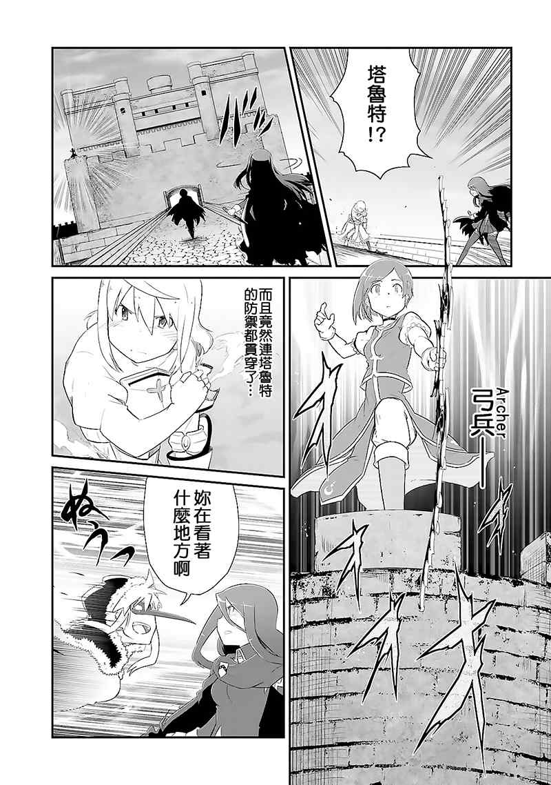 《魔法少女☆贞德》漫画 魔法少女贞德 008话