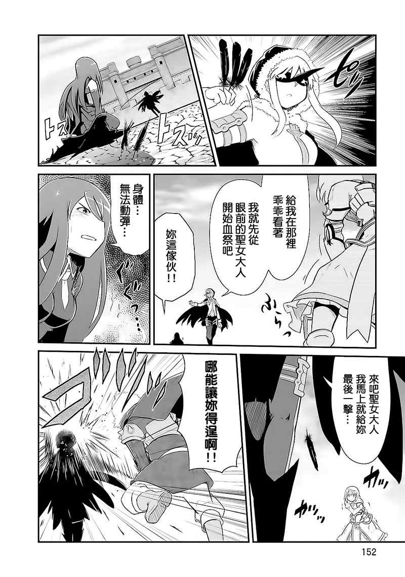 《魔法少女☆贞德》漫画 魔法少女贞德 008话