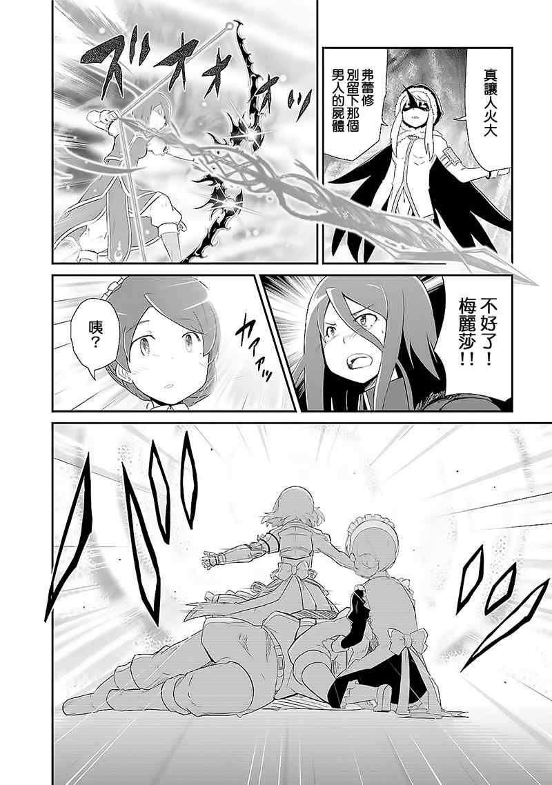 《魔法少女☆贞德》漫画 魔法少女贞德 008话