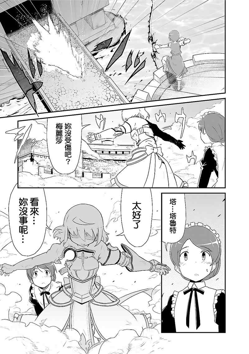 《魔法少女☆贞德》漫画 魔法少女贞德 008话