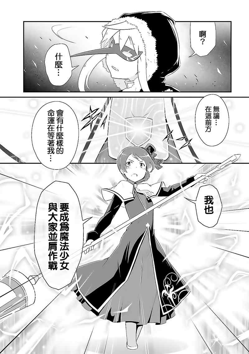 《魔法少女☆贞德》漫画 魔法少女贞德 008话