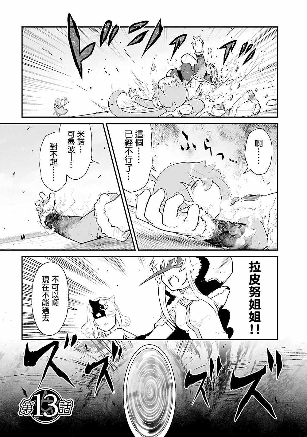 《魔法少女☆贞德》漫画 魔法少女贞德 013话