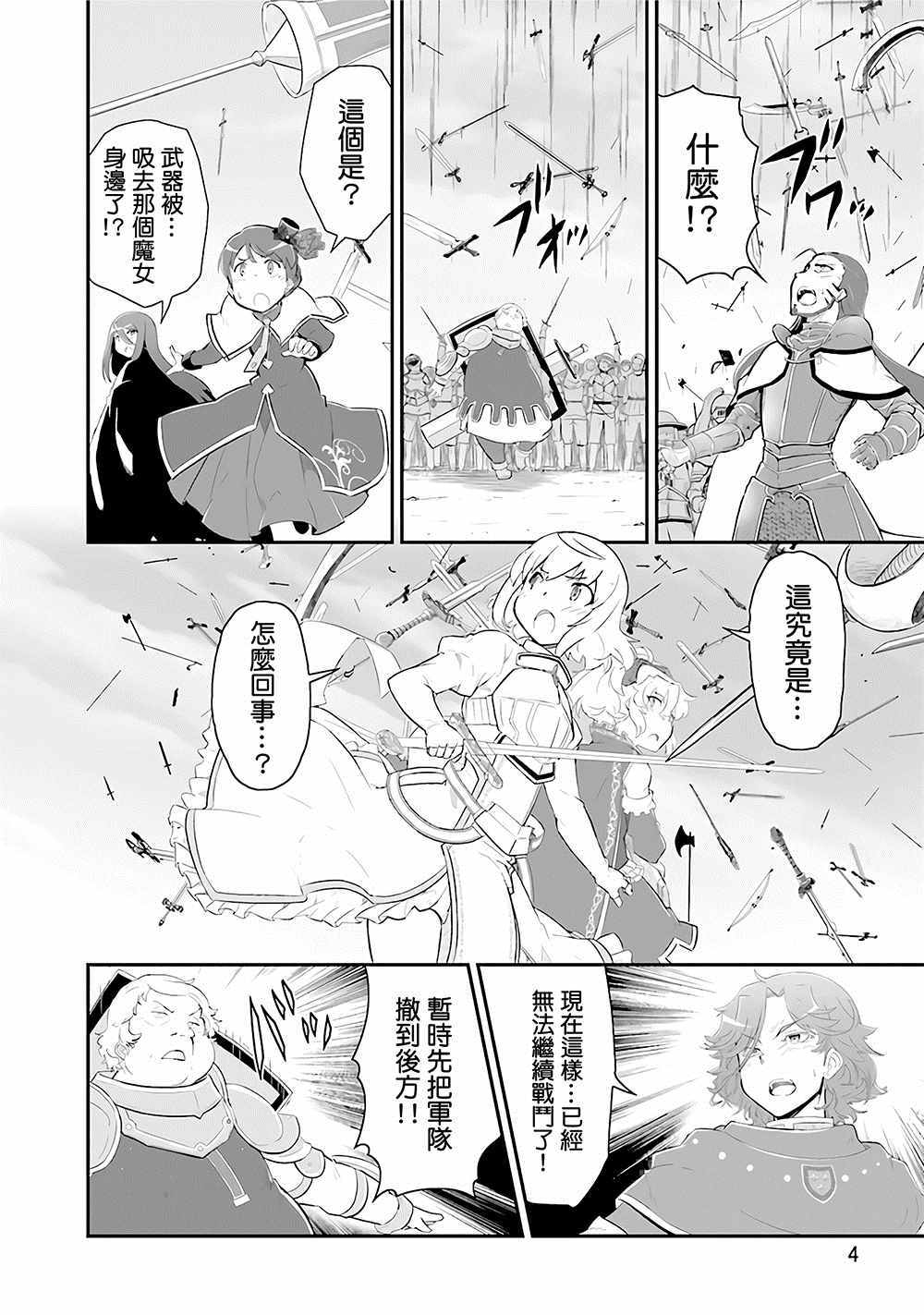 《魔法少女☆贞德》漫画 魔法少女贞德 013话