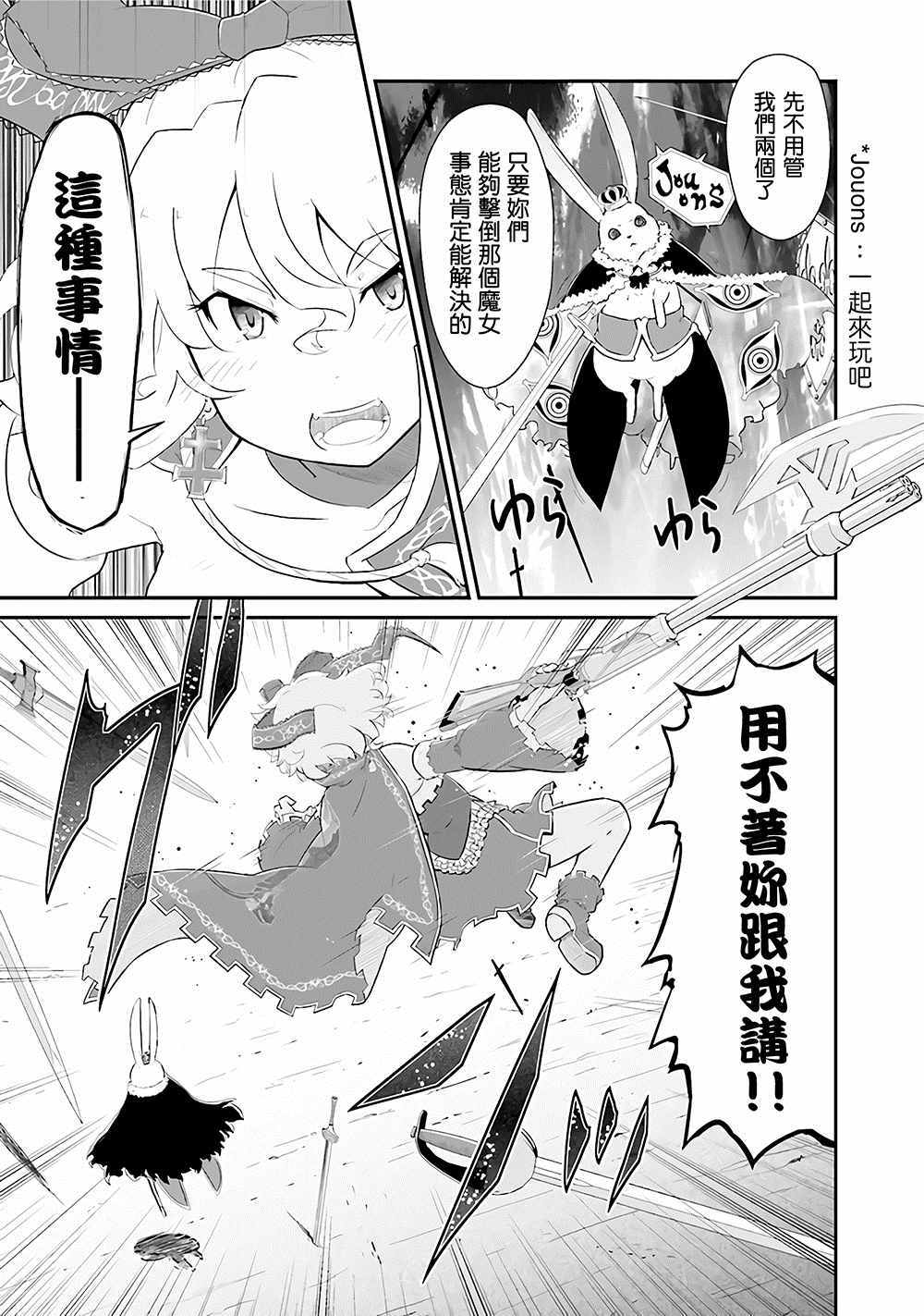 《魔法少女☆贞德》漫画 魔法少女贞德 013话