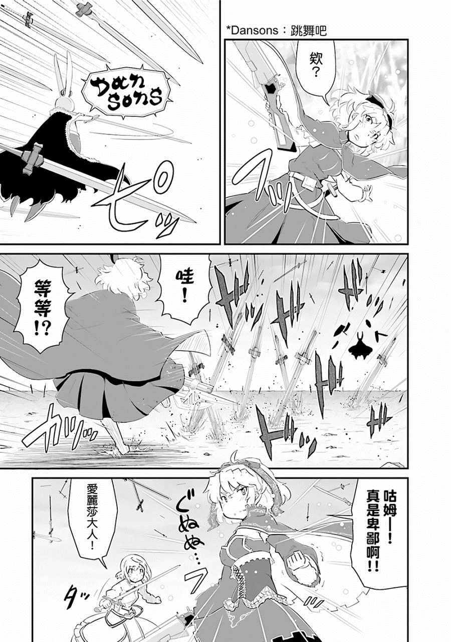 《魔法少女☆贞德》漫画 魔法少女贞德 013话