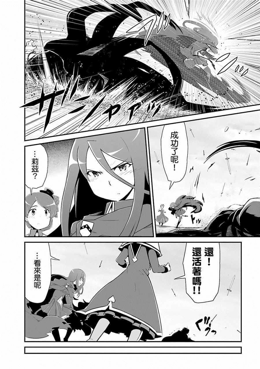 《魔法少女☆贞德》漫画 魔法少女贞德 013话