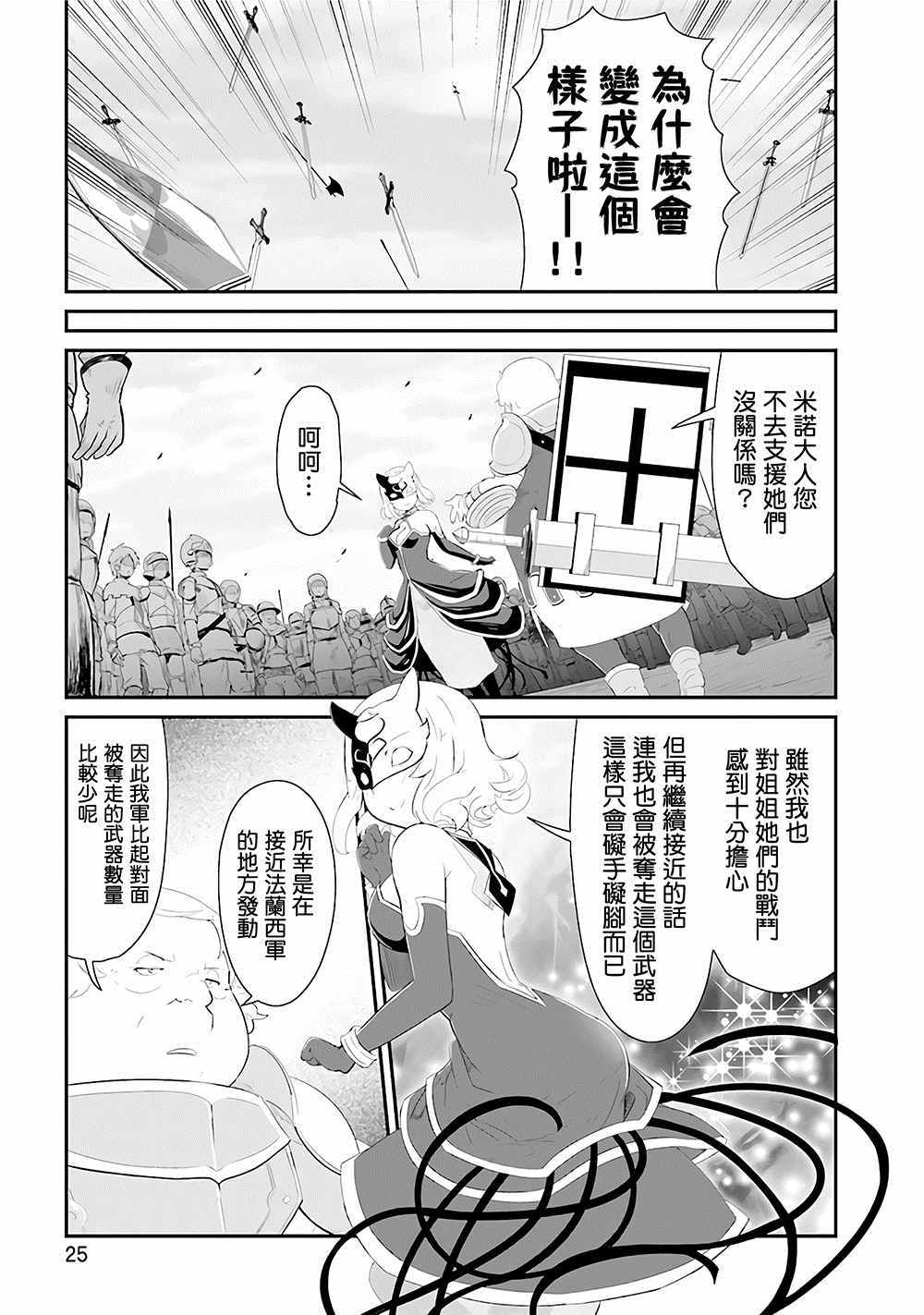 《魔法少女☆贞德》漫画 魔法少女贞德 013话