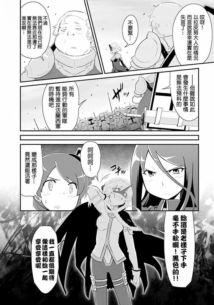 《魔法少女☆贞德》漫画 魔法少女贞德 013话