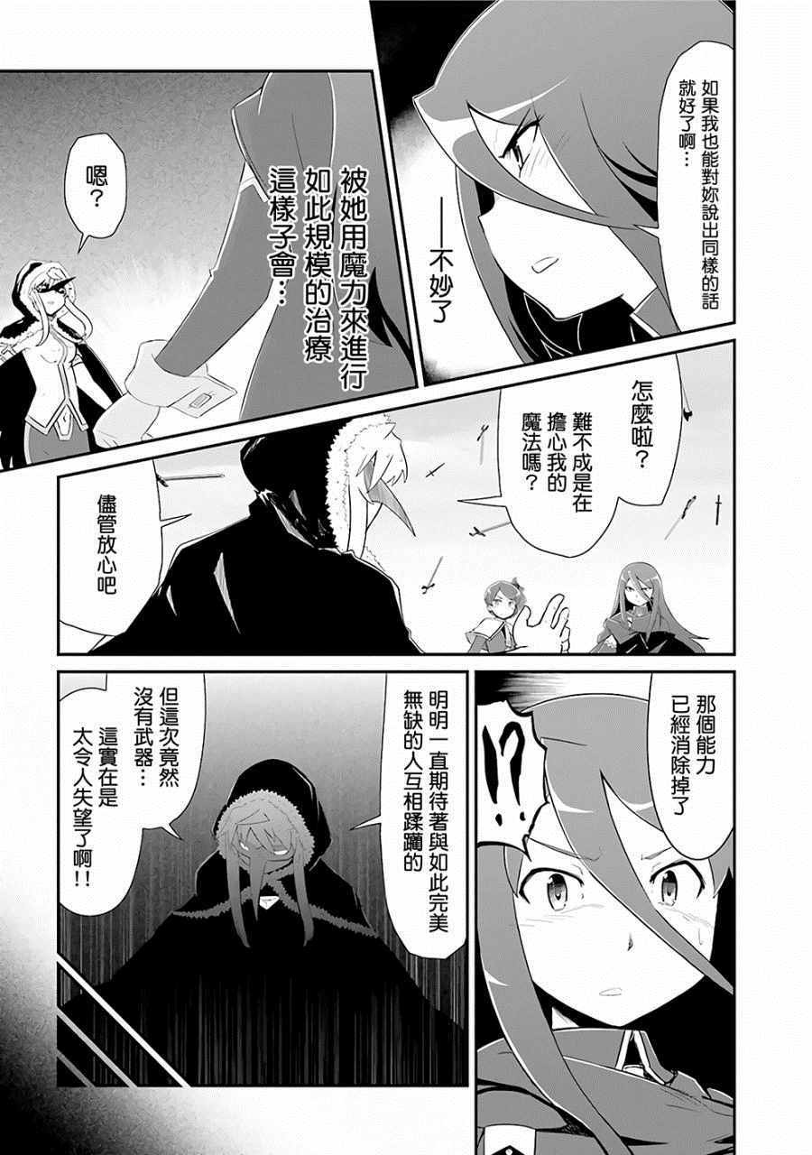 《魔法少女☆贞德》漫画 魔法少女贞德 013话