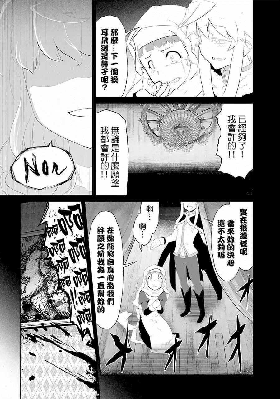 《魔法少女☆贞德》漫画 魔法少女贞德 013话