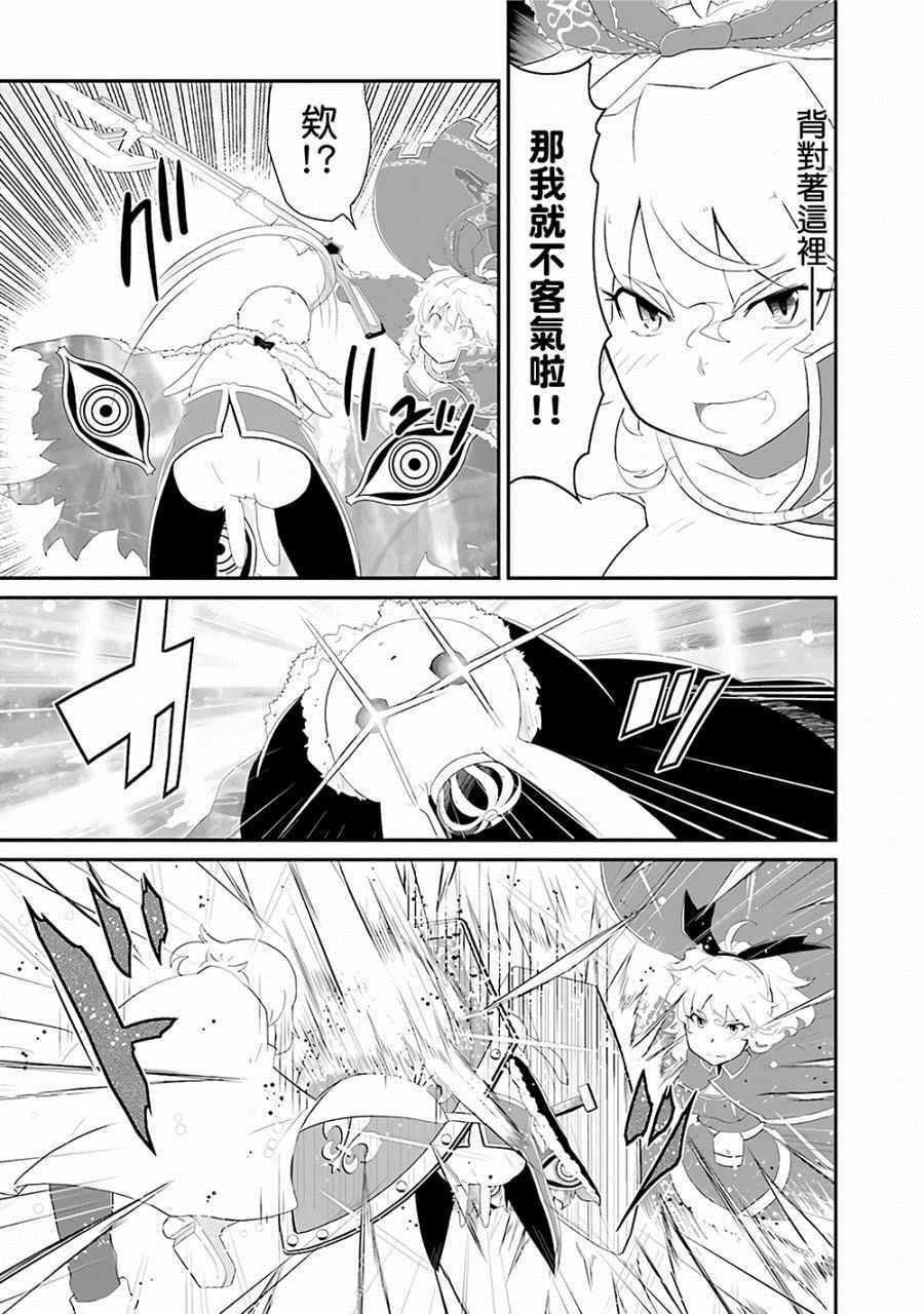 《魔法少女☆贞德》漫画 魔法少女贞德 013话