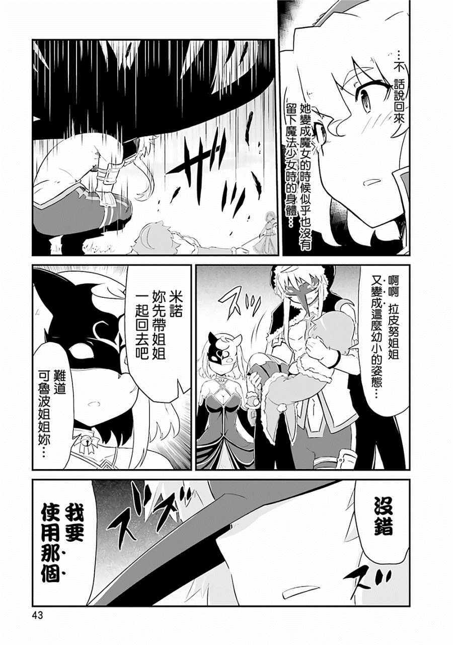 《魔法少女☆贞德》漫画 魔法少女贞德 013话