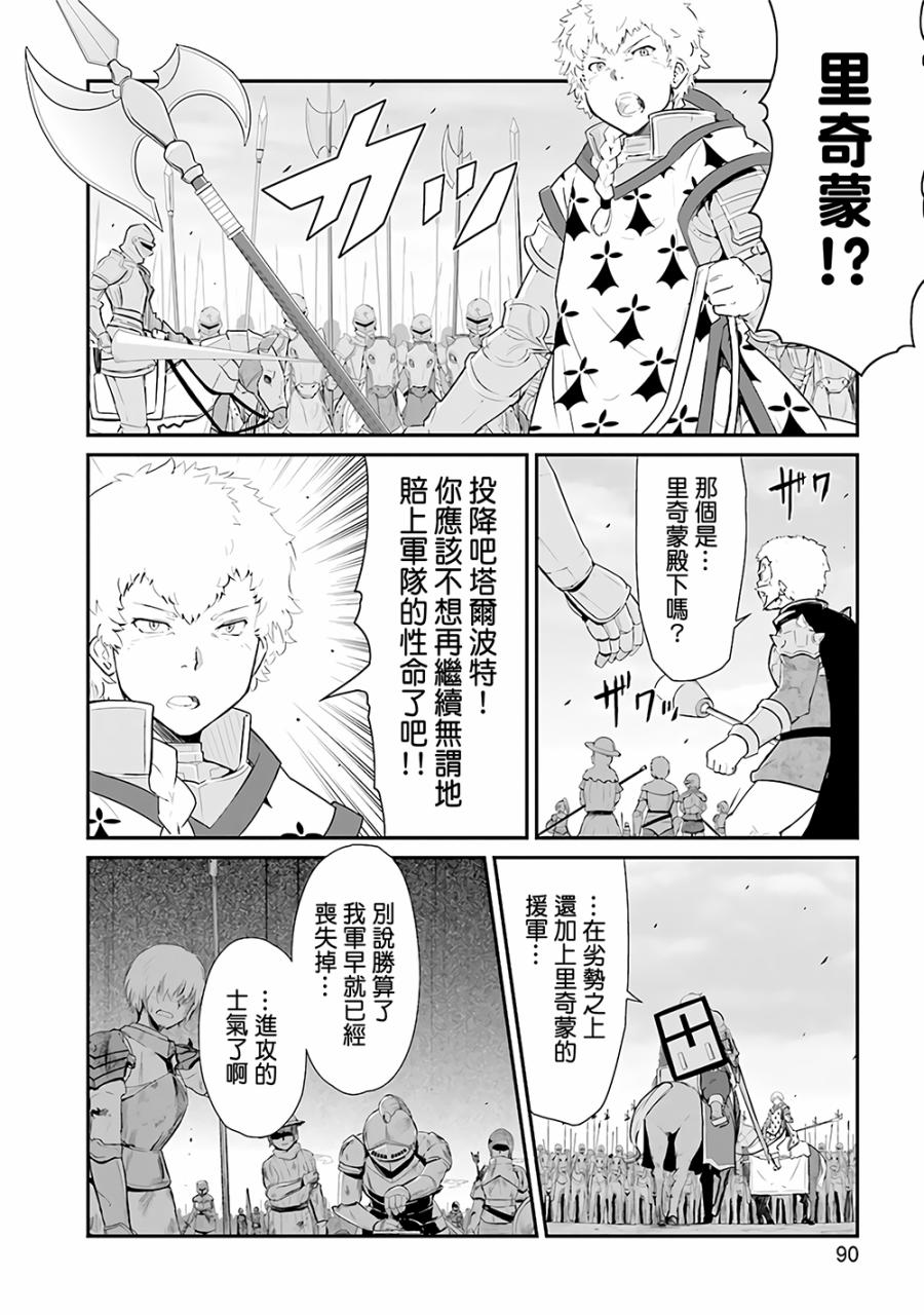 《魔法少女☆贞德》漫画 魔法少女贞德 015话