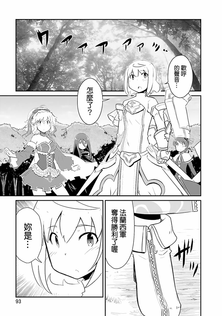 《魔法少女☆贞德》漫画 魔法少女贞德 015话