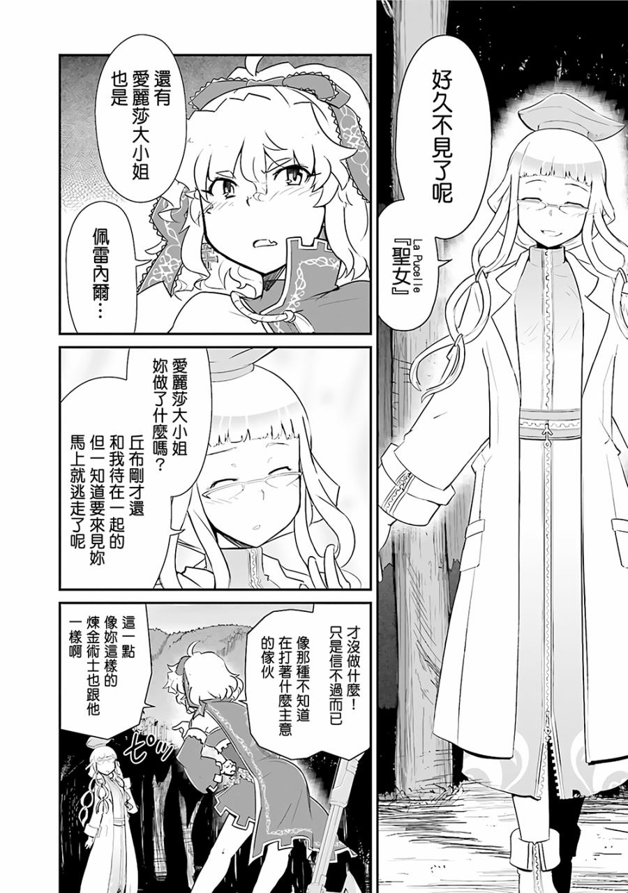 《魔法少女☆贞德》漫画 魔法少女贞德 015话